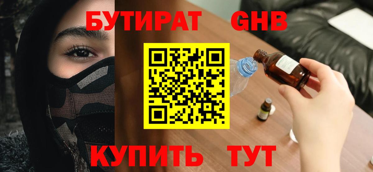 Бутират BDO  БУТИРАТ  Советский  Вход с VPN 