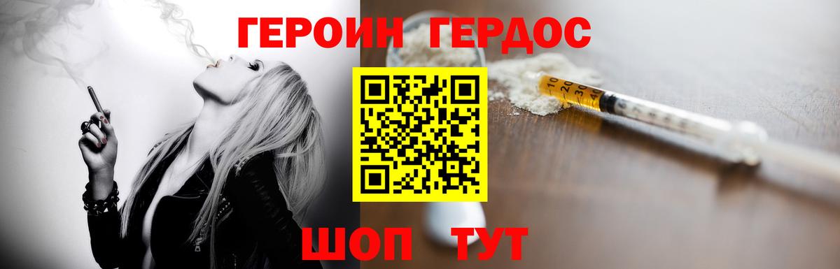 Героин  Вход с VPN  Советский  Героин VHQ 