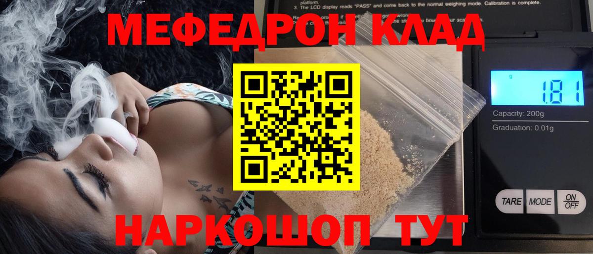 Мефедрон  Советский
