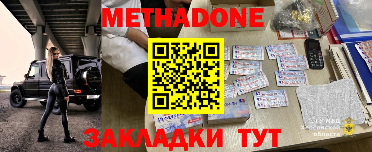 Советский  МЕТАДОН кристалл  Вход с VPN 