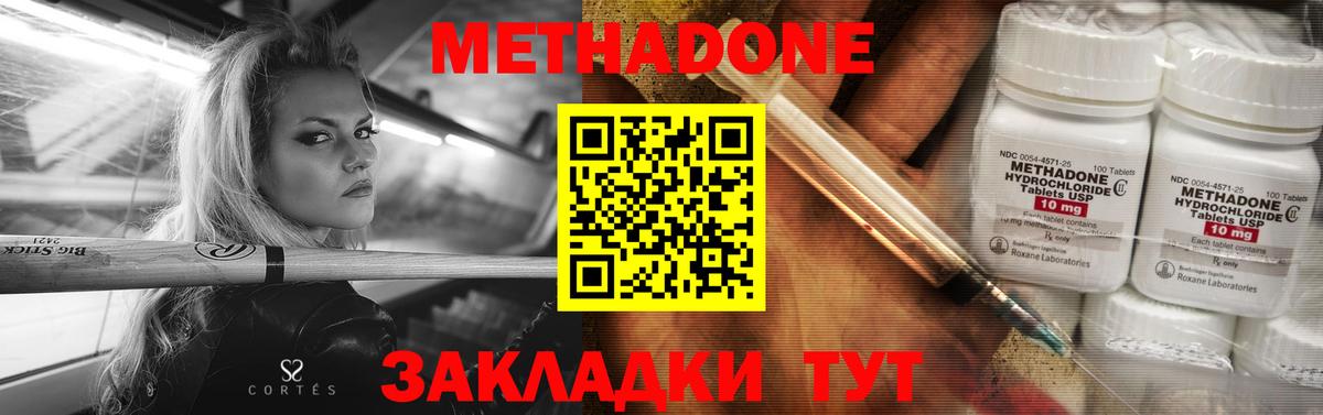 МЕТАДОН VHQ Советский